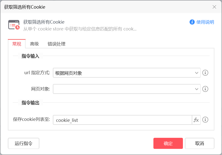 多种获取网页cookie方法